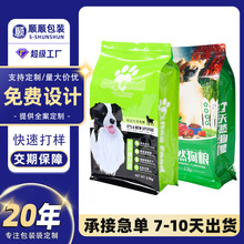 宠物食品包装袋定制猫狗粮铝箔避光八边封自立自封宠物粮食袋定制