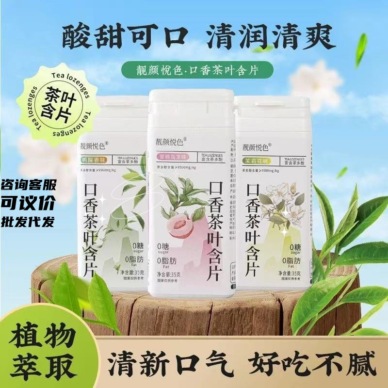口臭除去茶、ポリフェノール、爽快な息、ジャスミンピーチ、工場卸売、錠剤キャンディーティー、錠剤|undefined