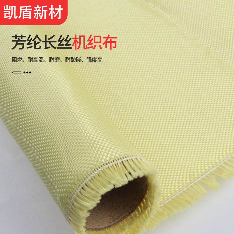 200g芳纶防火布1500D芳纶纤维布耐麿耐切割长丝机织布耐高温面料