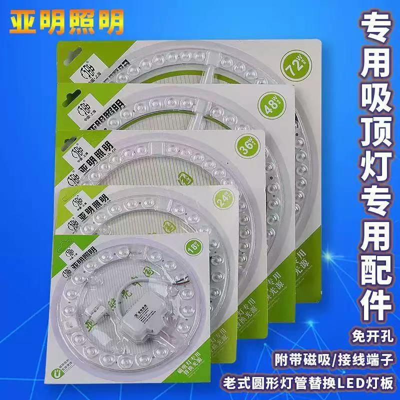 Minghua Yaming Lighting LED Ceiling Light Core Light Source Replacement Energy-Saving Retrofit Panel Round and Square Universal Light Panel