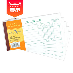 Qinglian Reimbursement Form 127 Voucher Document Expense Reimbursement Fee Voucher Travel Expense Handwritten Reimbursement Document