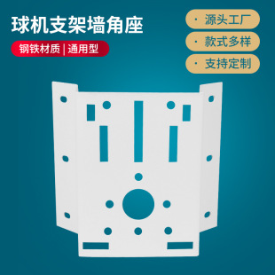 Thickening auxiliary installation ball machine bracket corner seat universal building corner Dahua Haikang surveillance camera ball machine bracket