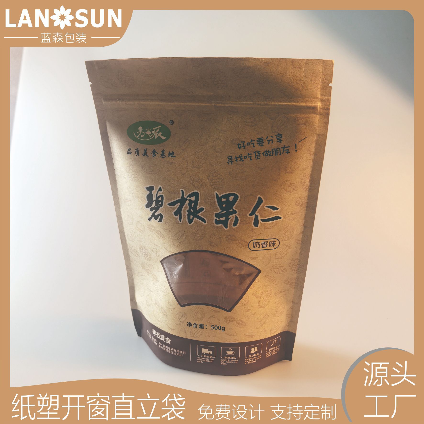 工厂定制纸塑开窗牛皮纸直立拉链自封休闲食品包装袋