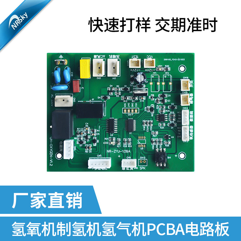 家用医疗制氢机制氧机PCBA控制板主板 氢氧机吸氧机线路板方案