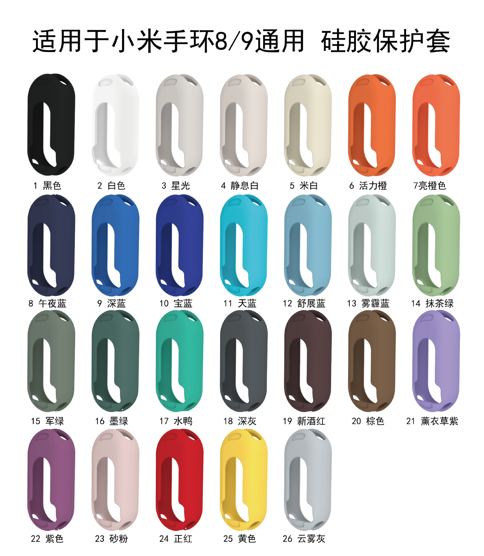 Suitable for Xiaomi Band 8/9/9/10 ceramic watch case, silicone anti-drop and wear-resistant protective cover, simple and pure full figure