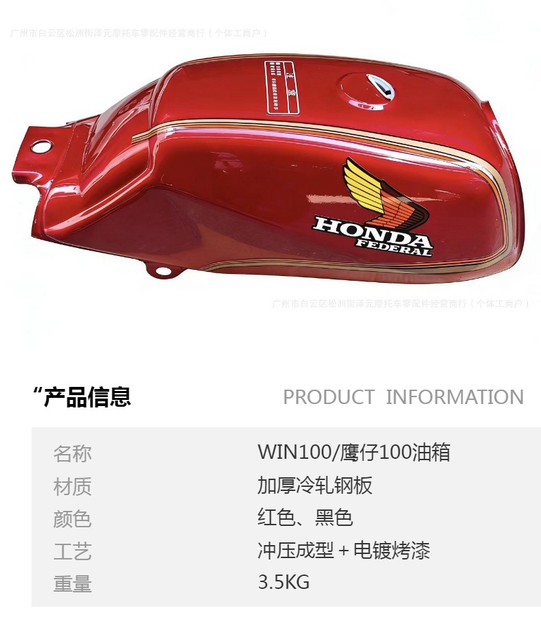 Suitable for New Dayao Honda Win100 Fuel Tank, Win100 Eagle 100 Thickened Flying Eagle 100 Fuel Tank Oil Pot