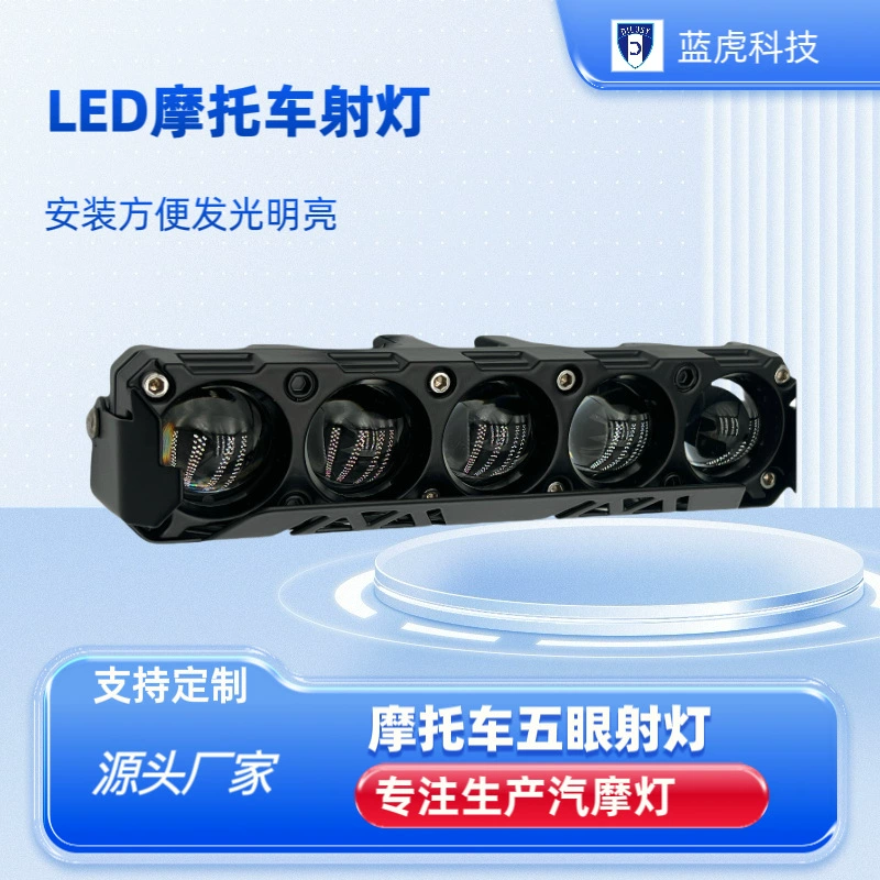 Гуанчжоу мотоцикл пять глаз прожекторы белый желтый двойной свет линзы светодиодные огни фабрики прямых продаж HD внешние прожекторы