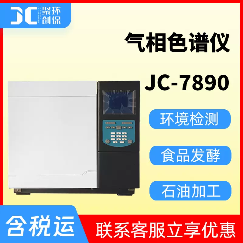 气相色谱分析仪 苯TVOC气相色谱测试仪国产非甲烷总烃 气相色谱仪