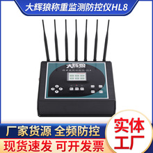 大灰辉狼HL8称重监测防控仪地磅汽车衡电子秤屏蔽报警器抗干扰器