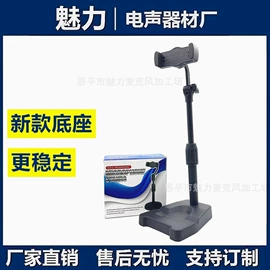 手机支架;影音电器配件;直播专用支架
