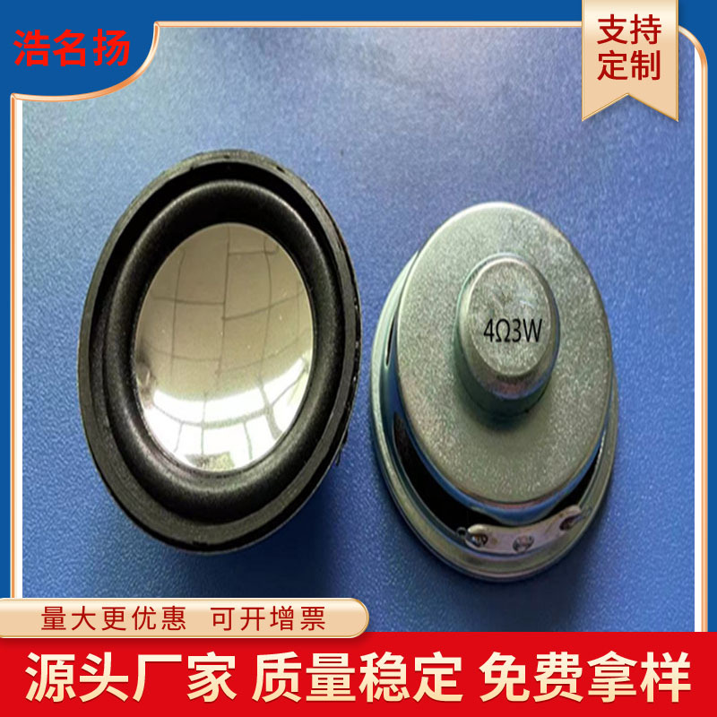 现货供应50mm内磁锅底喇叭 2英寸小音箱喇叭扬声器4Ω3W喇叭