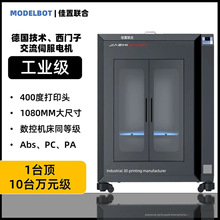 佳置联合3D打印机工业级超大尺寸高精度商用三菱交流伺服驱动PC/