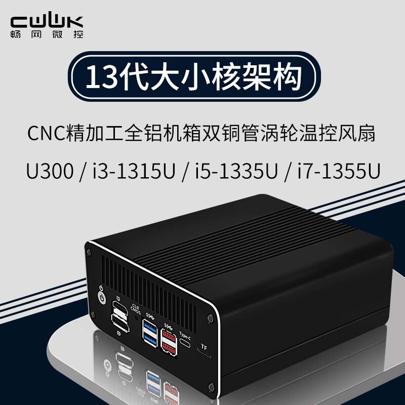 Changnet 13 generation U300/i3-1315U/i5-1335U/i7-1355U six network 10 core soft route 2.5G dual S