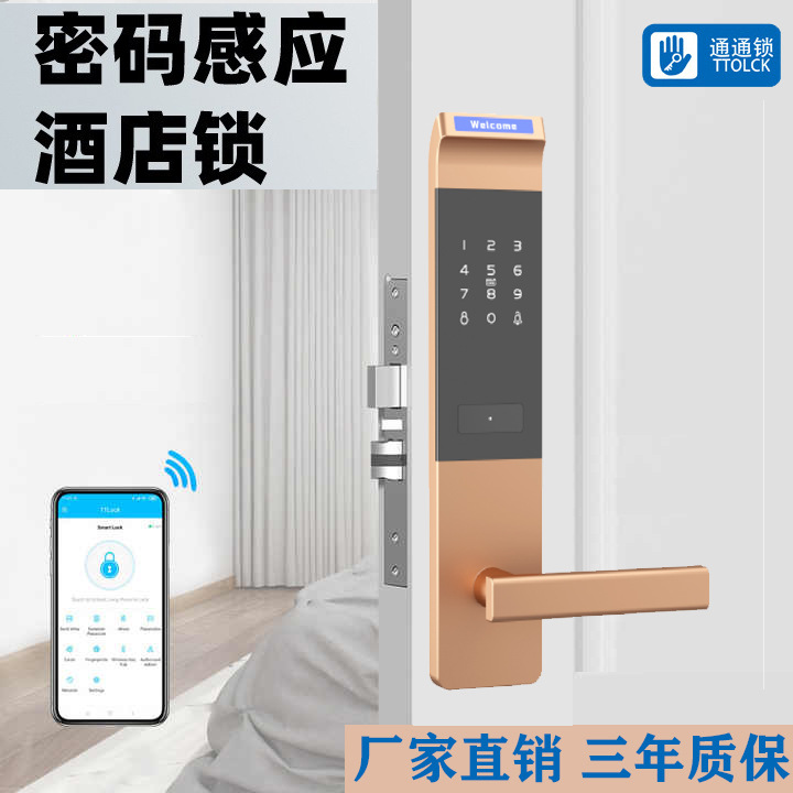 公寓密码锁出租房东手机APP远程管理通通锁民宿IC卡小程序智能锁