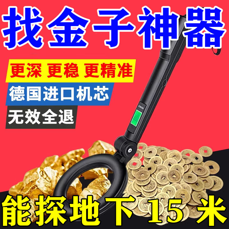 2025新款进口金属探测器地下寻宝仪手持高精度能探10米深找金银铜