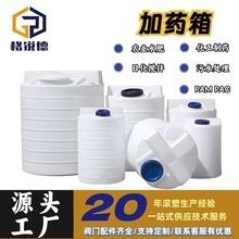 MC-1000L加药箱污水处理净水剂搅拌药剂桶PAMPAC计量箱PE塑料水箱