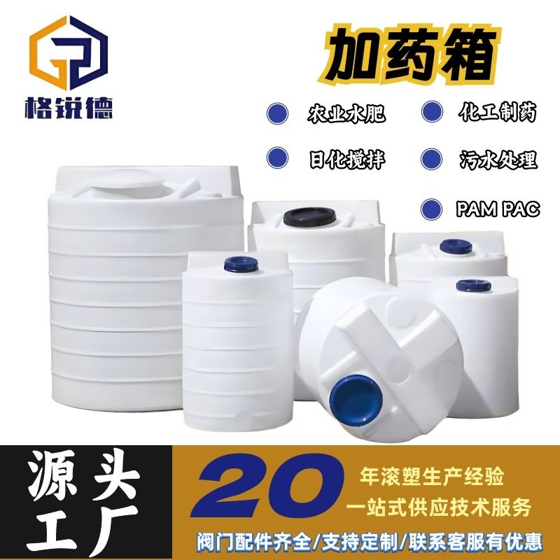 MC-1000L加药箱污水处理净水剂搅拌药剂桶PAMPAC计量箱PE塑料水箱