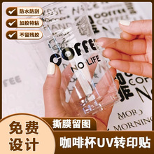 水晶标UV转印贴纸定制奶茶茶叶烫金商标金属字防水logo不干胶标签