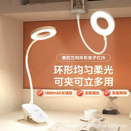 美的LED作业灯可调J5专用台灯学生床头卧室阅读宿舍夹子灯学习无
