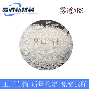 Transparent ABS modified plastic translucent ABS particles fog through PA-758 920 deck