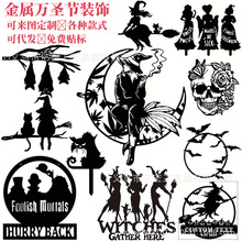 跨境爆款铁艺万圣节狂欢派对装饰恐怖墙面挂饰户外庭院花园插件
