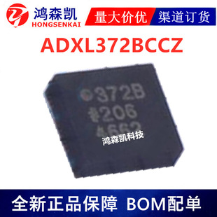 Original genuine goods ADXL372BCCZ attitude sensor/gyroscope LGA16