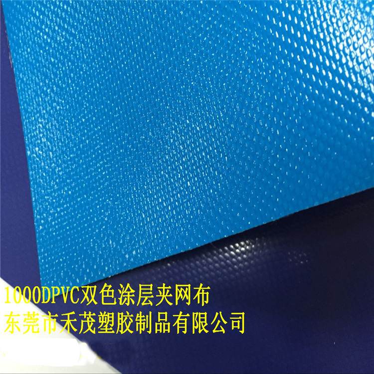 1000DPVC涂层夹网布 滴塑布 充气产品 防水 耐磨 抗UV