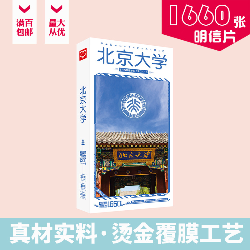 大學名校明信片批發 北京清華浙江武漢復旦廈門大學名信片小卡片