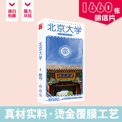 大學名校明信片批發 北京清華浙江武漢復旦廈門大學名信片小卡片
