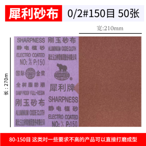 샤프 브랜드 에머리 천(150메시): 50장