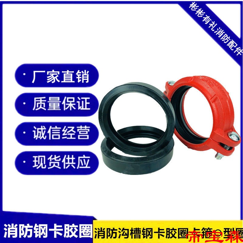 消防沟槽钢卡胶垫 卡箍橡胶垫圈 XGQT1密封胶圈