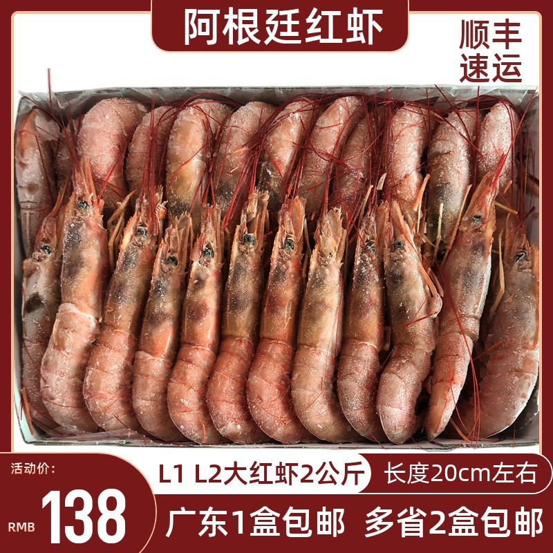 阿根廷红虾L1L2进口老船长2kg冷冻海鲜水产刺身寿司料理家庭商用