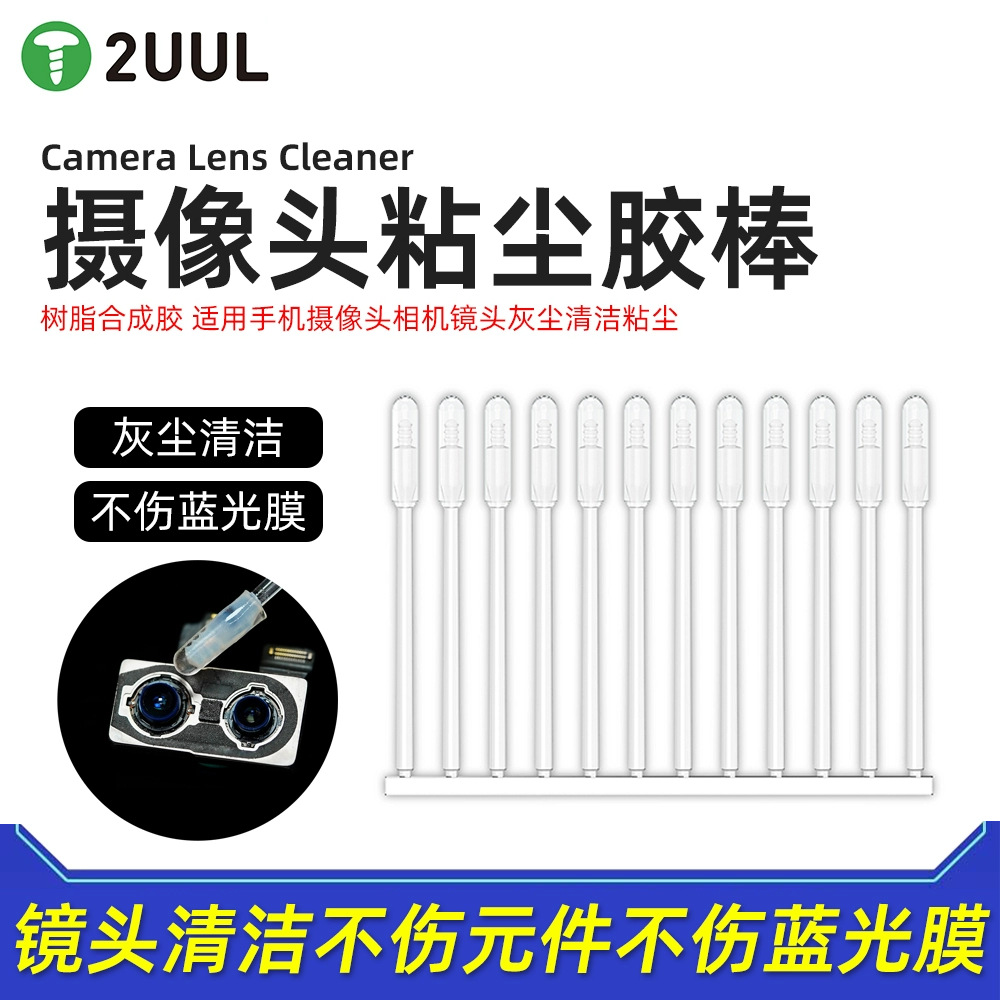 2UUL粘尘棒硅胶除尘棒芯片模组手机面容摄像头清洁棒透明粘尘棒
