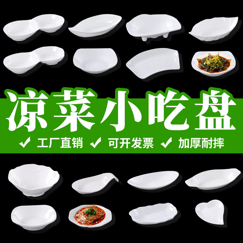 Cold dish snack plate melamine tableware commercial bar KTV snack plastic dish cold dish mustard squid dish Cold dish snack plate melamine tableware commercial bar KTV snack plastic dish cold dish mustard squid dish