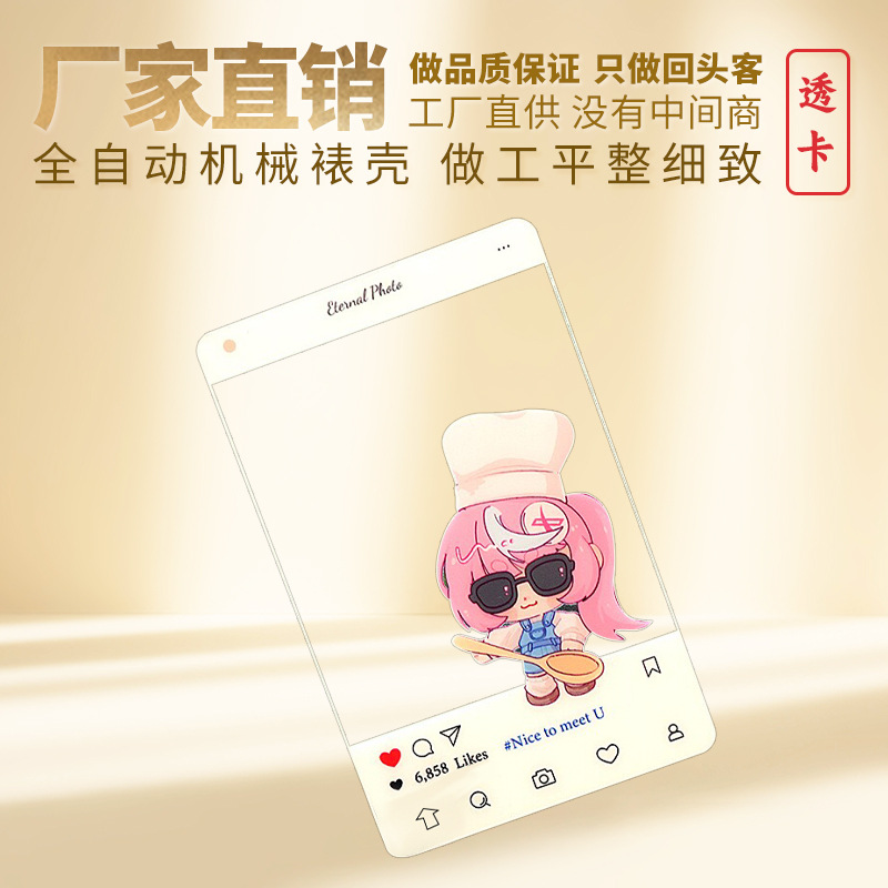 Custom PVC transparent cards, anime celebrity merchandise small cards, self-printed transparent templates, custom PET photo cards
