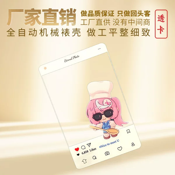 Custom PVC transparent cards, anime celebrity merchandise small cards, self-printed transparent templates, custom PET photo cards
