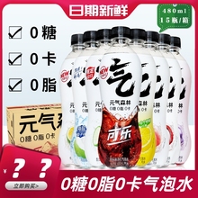 元气森林苏打气泡水整箱480ml*15瓶0糖0脂0卡汽水白桃葡萄可乐味