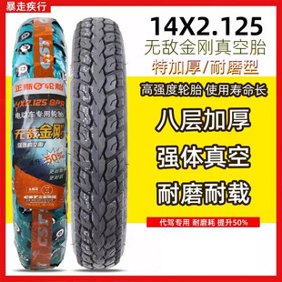 Zhengxin 14x2.125 Tire Driving Foldableing Electric Vehicle Vacuum Tire 8-layer Thickeneded 57-254 Vacuum Tire