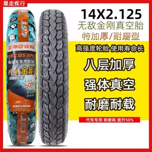 Zhengxin 14x2.125 Tire Driving Foldableing Electric Vehicle Vacuum Tire 8-layer Thickeneded 57-254 Vacuum Tire