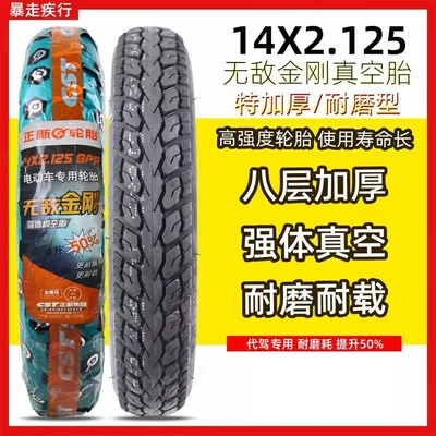 Zhengxin 14x2.125 Tire Driving Foldableing Electric Vehicle Vacuum Tire 8-layer Thickeneded 57-254 Vacuum Tire (Elektrikli avtomobil şinləri)