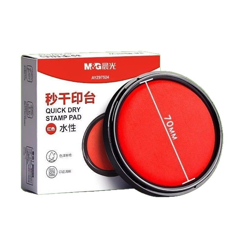 晨光秒干印台红色快干印泥盒大号印尼印泥印章海绵芯办公印泥盖章|undefined