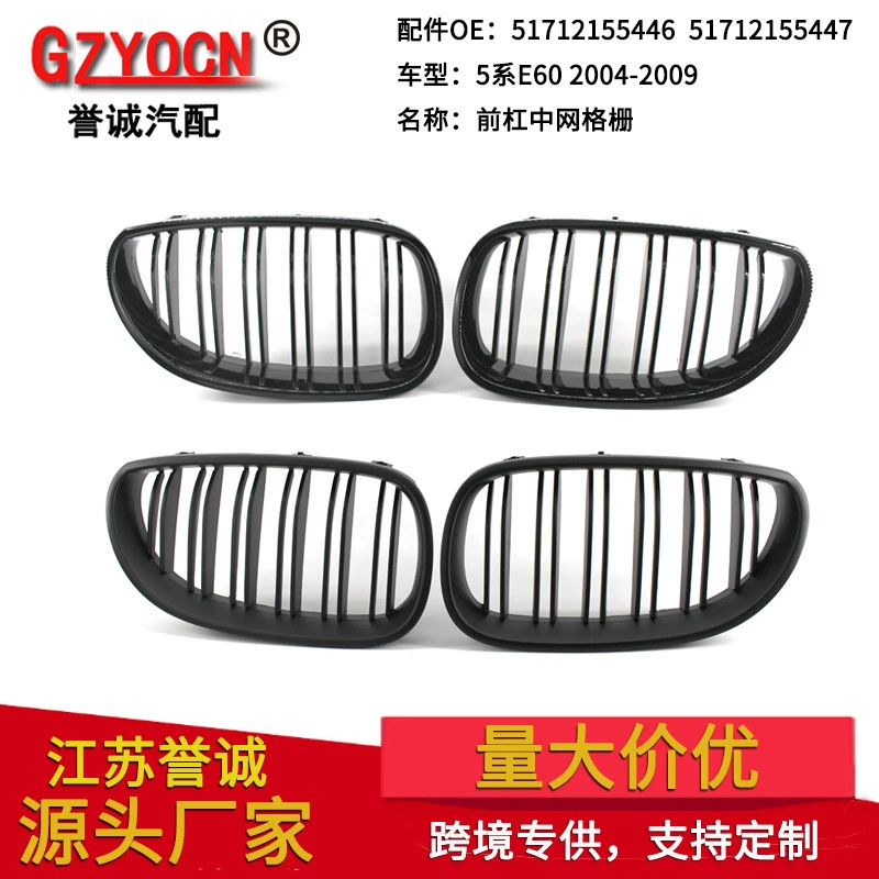 Подходит для BMW 5 серии 04-09 E60E61, модифицированная черная решетка радиатора с двойными линиями, аксессуары для автомобиля.