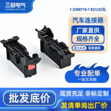 22孔 护套1-2356718-1厂家直销现货供应汽车接插件国产替代品