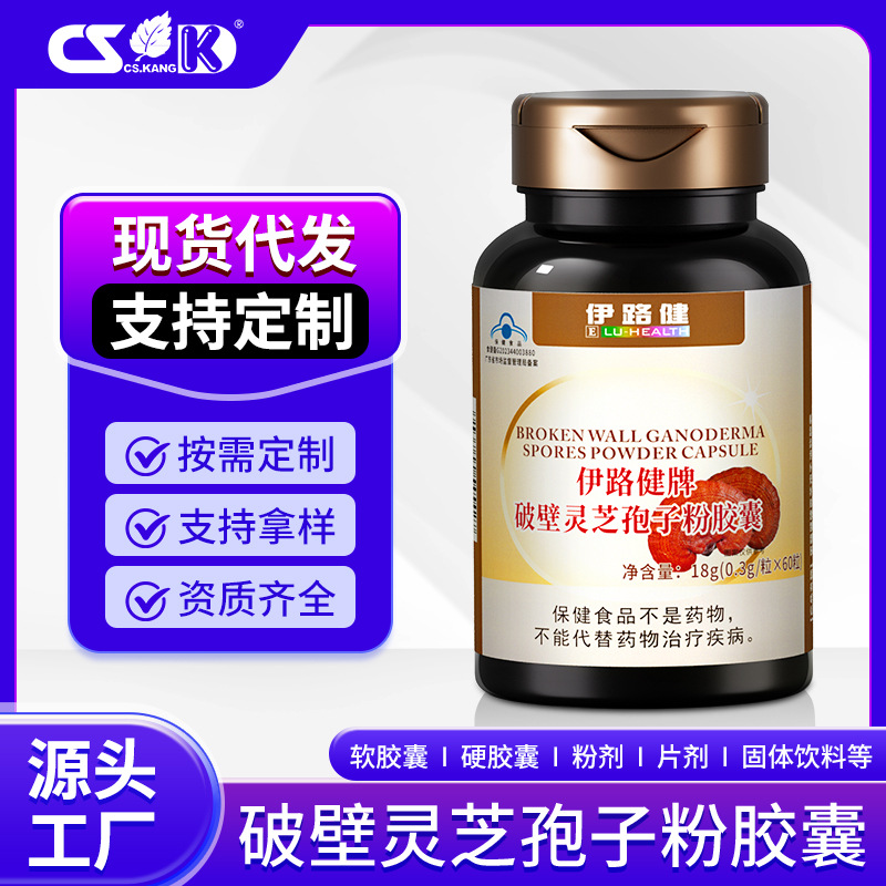破壁灵芝孢子粉胶囊60粒增强免疫力蓝帽会销保健品厂家现货批发