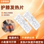 运动防水定制恒温发热片