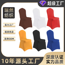 弹力椅套加厚酒店椅子套婚庆宴会连体饭店婚礼万能专用婚礼用全包