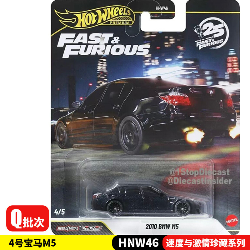 [Fast and Furious Collection] No. 4 BMW M5