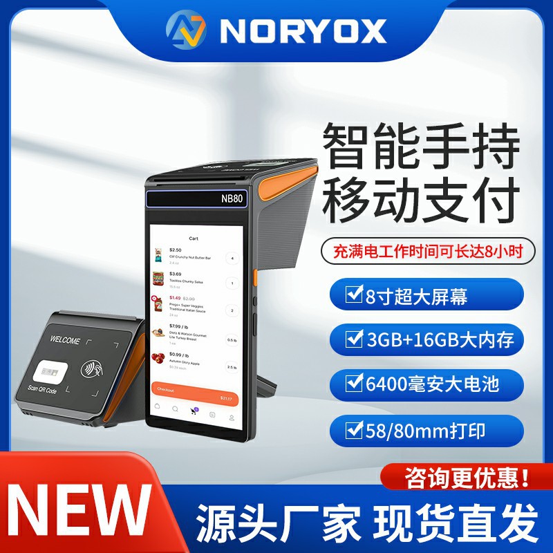 新品8寸桌面手持POS 3GB+16GB餐饮收银点餐触摸一体机NFC扫码识别