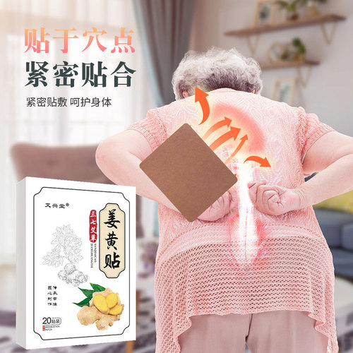 Turmeric Patch Panax Notoginseng Patch Wholesale Moxibustion Patch Mugwort Patch Home Cervical Spine Shoulder and Neck Joint Body Care Patch Ginger Patch