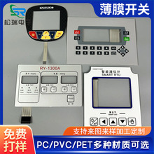 跨境热卖开关控制面板柔性薄膜按键家电面板贴膜丝印触摸薄膜开关